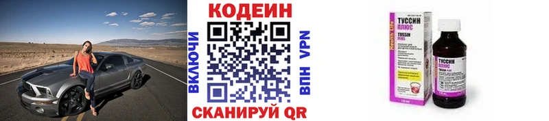 Codein Purple Drank  хочу наркоту  Ялта 